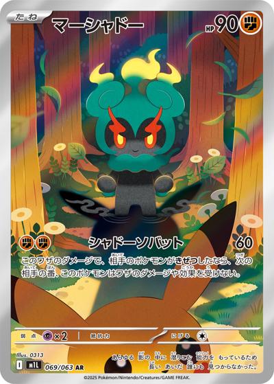 {069/063}Marshadow | Carte Pokémon japonaise à l'unité