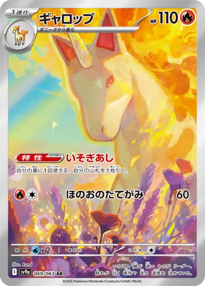 {069/063}Rapidash | Japanese Pokemon Single Card