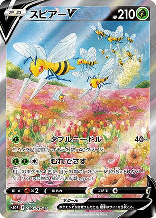 Beedrill V SR Japanese Pokemon Card - Space Juggler s10P PokeNinJapan Beedrill V SR Japanese Pokemon Card - Space Juggler s10P PokeNinJapan