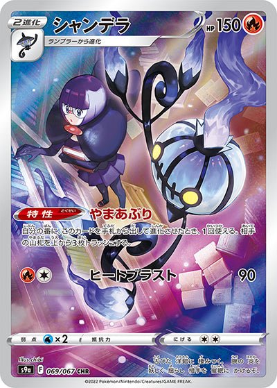 pokemon chandelure card Chandelure CHR Japanese Pokemon Single Card