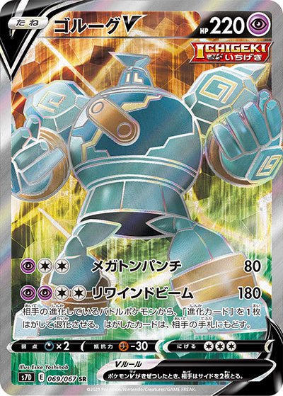 {069/067}Golurk  V SR | Japanese Pokemon Single Card
