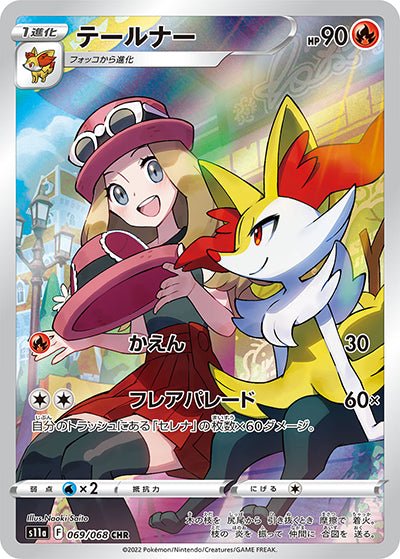 {069/068}Braixen CHR | Japanese Pokemon Single Card