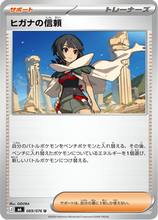 {069/076}Zinnia's Trust | Japanese Pokemon Single Card - PokeNinJapan
