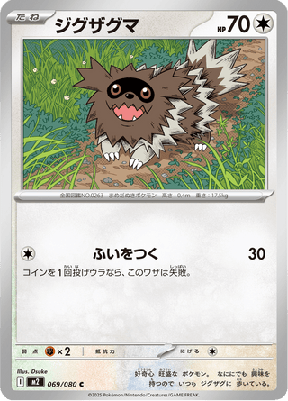 {069/080}Zigzagoon | Japanese Pokemon Single Card - PokeNinJapan