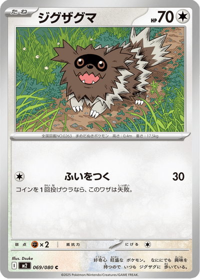 {069/080}Zigzagoon (Zigzaton) | Carte Pokémon japonaise à l'unité