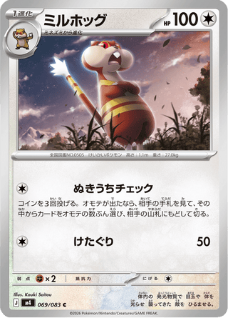 {069/083}Watchog | Japanese Pokemon Single Card - PokeNinJapan