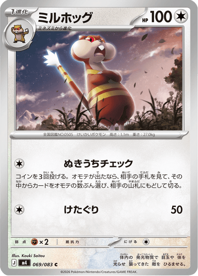 {069/083}Watchog (Miradar) | Carte Pokémon japonaise à l'unité