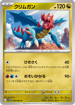 {069/086}Druddigon | Japanese Pokemon Single Card - PokeNinJapan