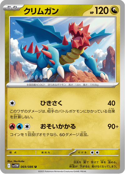 {069/086}Druddigon (Drakkarmin) | Carte Pokémon japonaise à l'unité