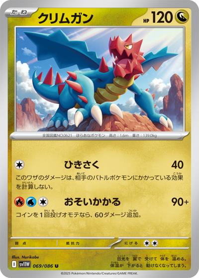 {069/086}Druddigon[Monsterball]  | Japanese Pokemon Single Card