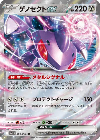 {069/086}Genesect ex | Carte Pokémon japonaise à l'unité