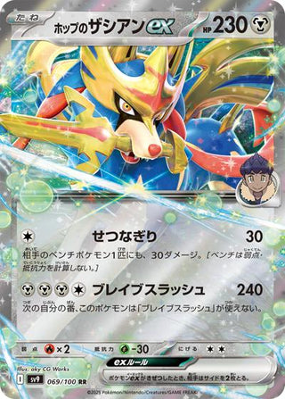 {069/100}Hop's Zacian ex | Japanese Pokemon Single Card - PokeNinJapan