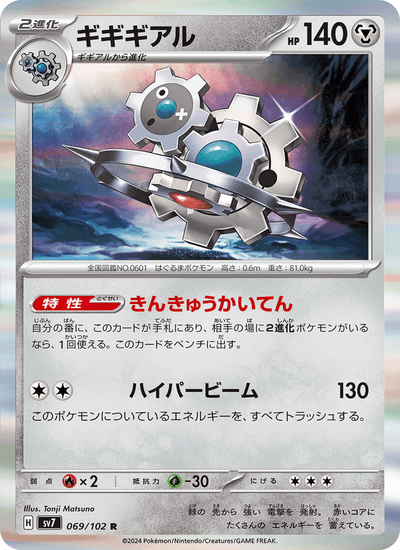 {069/102}Klinklang | Carta singola Pokémon giapponese