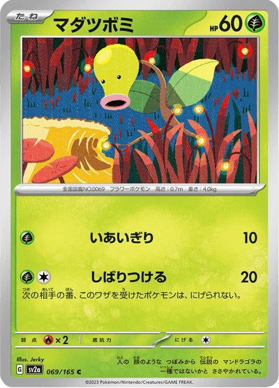 {069/165}Bellsprout (Chétiflor) | Carte Pokémon japonaise à l'unité