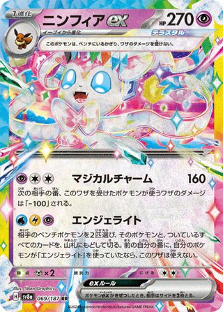 069/187}Sylveon ex