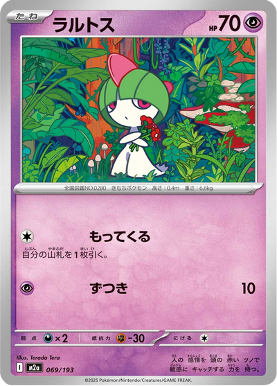 {069/193}Ralts (Tarsal) | Carte Pokémon japonaise à l'unité