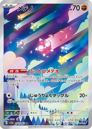 {070/062}Minior AR | Japanese Pokemon Single Card - PokeNinJapan