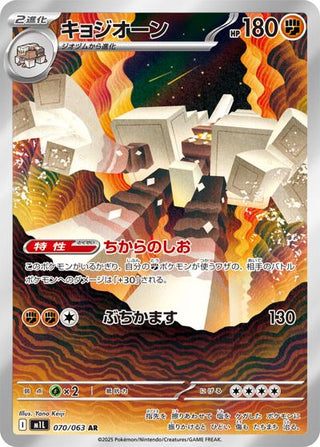 garganacl pokemon card price Garganacl ex 115/SV-P Promo Card 4