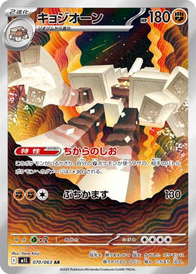{070/063}Garganacl (Gigansel) | Carte Pokémon japonaise à l'unité