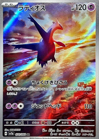 {070/064}Latios AR - PokeNinJapan