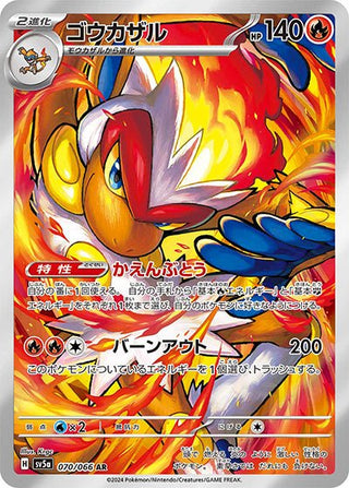 {070/066}Infernape AR| Japanese Pokemon Single Card - PokeNinJapan