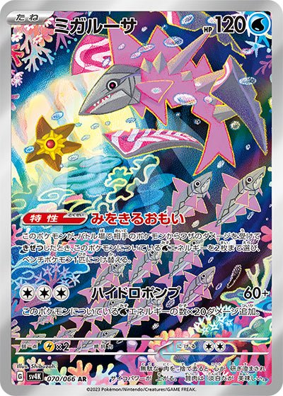 {070/066}Veluza (Délestin) AR | Carte Pokémon japonaise à l'unité