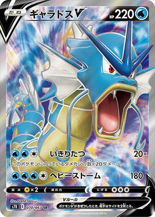 {070/067}Gyarados V SR | Japanese Pokemon Single Card - PokeNinJapan