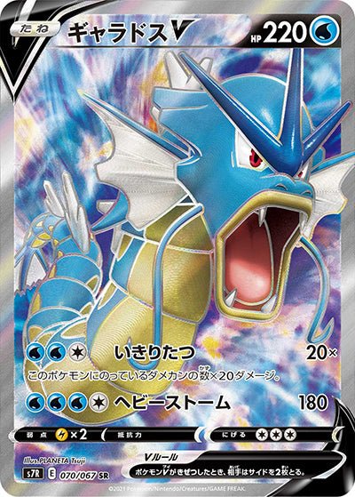 {070/067}Gyarados  V SR | Japanese Pokemon Single Card