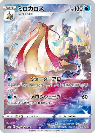 {070/068}Milotic CHR | Japanese Pokemon Single Card - PokeNinJapan