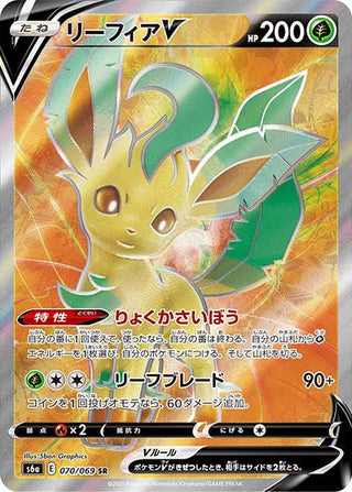 {070/069}Leafeon V SR | Japanese Pokemon Single Card - PokeNinJapan