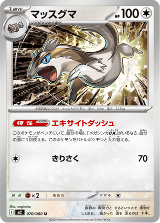 {070/080}Linoone | Japanese Pokemon Single Card - PokeNinJapan
