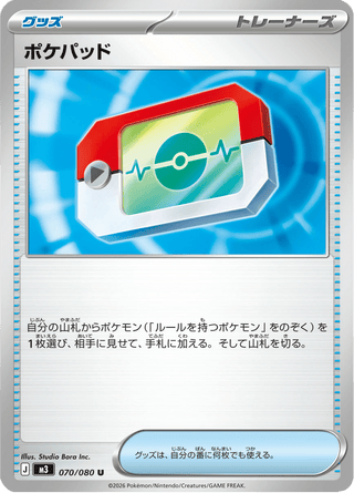 {070/080}Poké Pad | Japanese Pokemon Single Card - PokeNinJapan