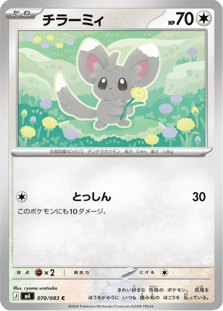 {070/083}Minccino | Japanese Pokemon Single Card - PokeNinJapan