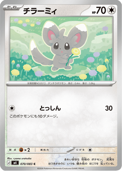 {070/083}Minccino (Chinchidou) | Carte Pokémon japonaise à l'unité