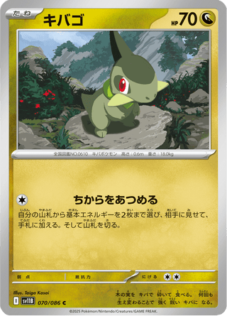 {070/086}Axew | Japanese Pokemon Single Card - PokeNinJapan