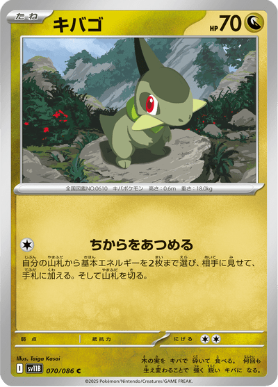 {070/086}Axew (Coupenotte) | Carte Pokémon japonaise à l'unité