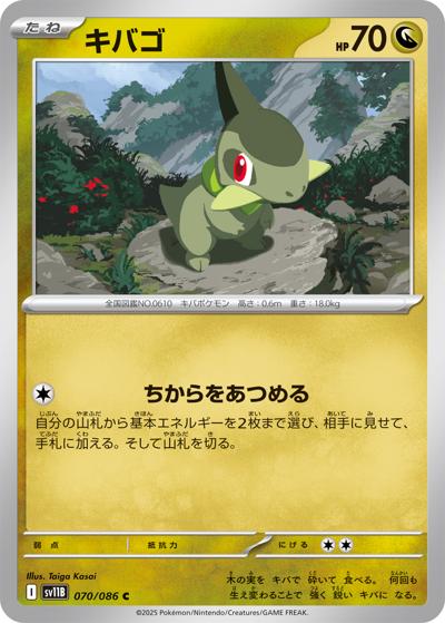 {070/086}Axew[Masterball]  | Japanese Pokemon Single Card