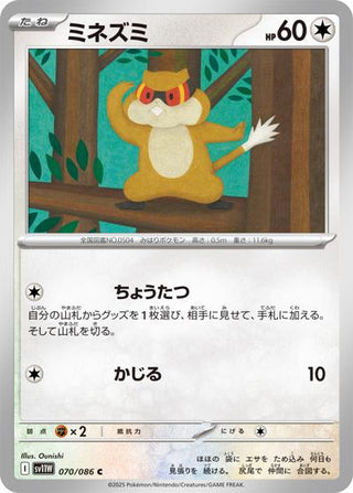 {070/086}Patrat[Masterball] | Japanese Pokemon Single Card - PokeNinJapan