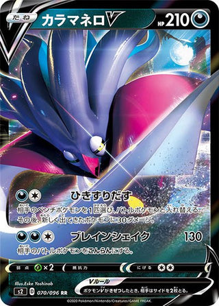 {070/096}Malamar V RR | Japanese Pokemon Single Card - PokeNinJapan