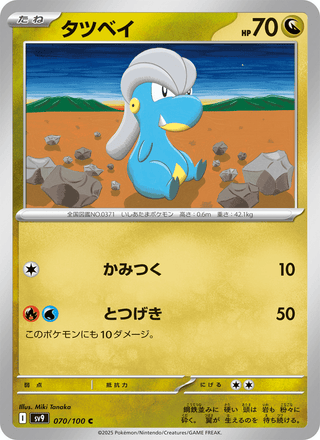 {070/100}Bagon | Japanese Pokemon Single Card - PokeNinJapan