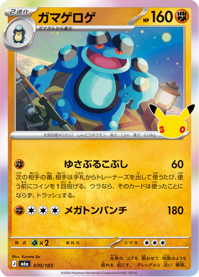 {070/103}Seismitoad (Crapustule) | Carte Pokémon japonaise à l'unité