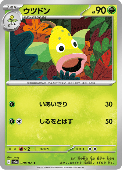 {070/165}Weepinbell (Boustiflor) | Carte Pokémon japonaise à l'unité