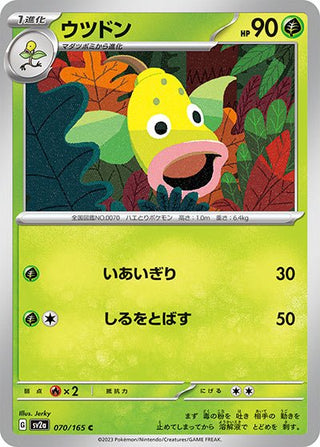 {070/165}Weepinbell[Masterball] | Japanese Pokemon Single Card - PokeNinJapan