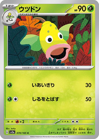 {070/165}Weepinbell[Masterball] | Japanese Pokemon Single Card