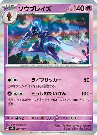 {070/187}Ceruledge[Masterball] | Japanese Pokemon Single Card - PokeNinJapan