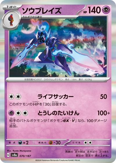 {070/187}Ceruledge (Malvalame)[Monsterball] | Carte Pokémon japonaise à l'unité