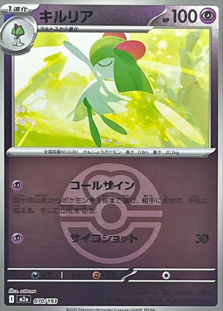 070/193}Kirlia (Ball Mirror)