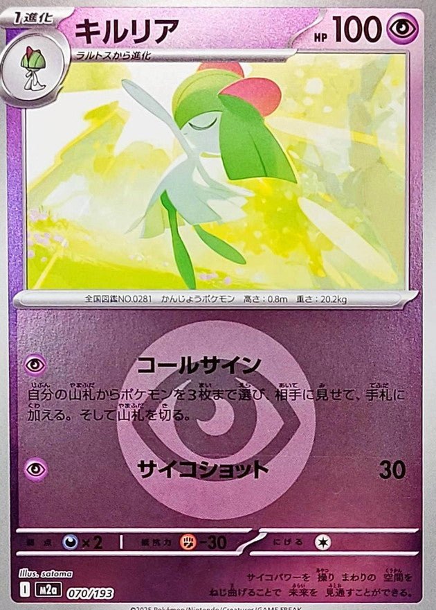 070/193}Kirlia (Energy Mirror)