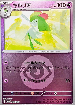 {070/193}Kirlia (Energy Mirror) | Japanese Pokemon Single Card - PokeNinJapan