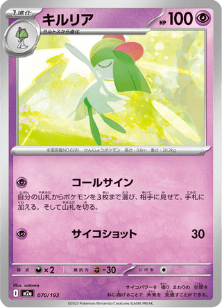 {070/193}Kirlia | Japanese Pokemon Single Card - PokeNinJapan